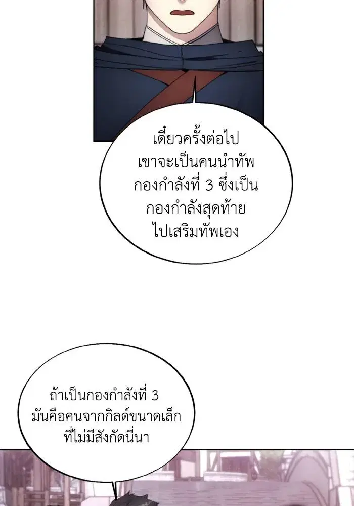 How to Live as a Villain ตอนที่ 122 หน้า 35