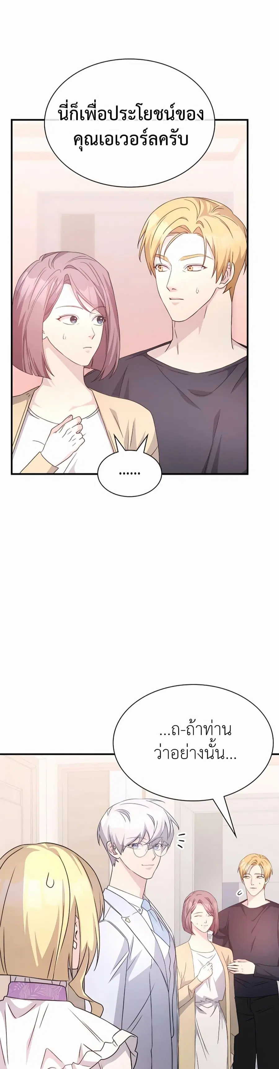 My Lucky Encounter From The Game Turned Into Reality ตอนที่ 41 หน้า 39