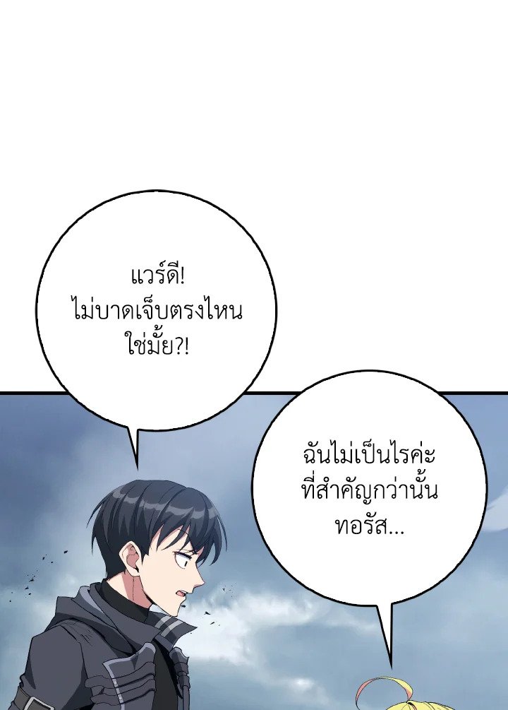 Max Level Player ตอนที่ 98 หน้า 4