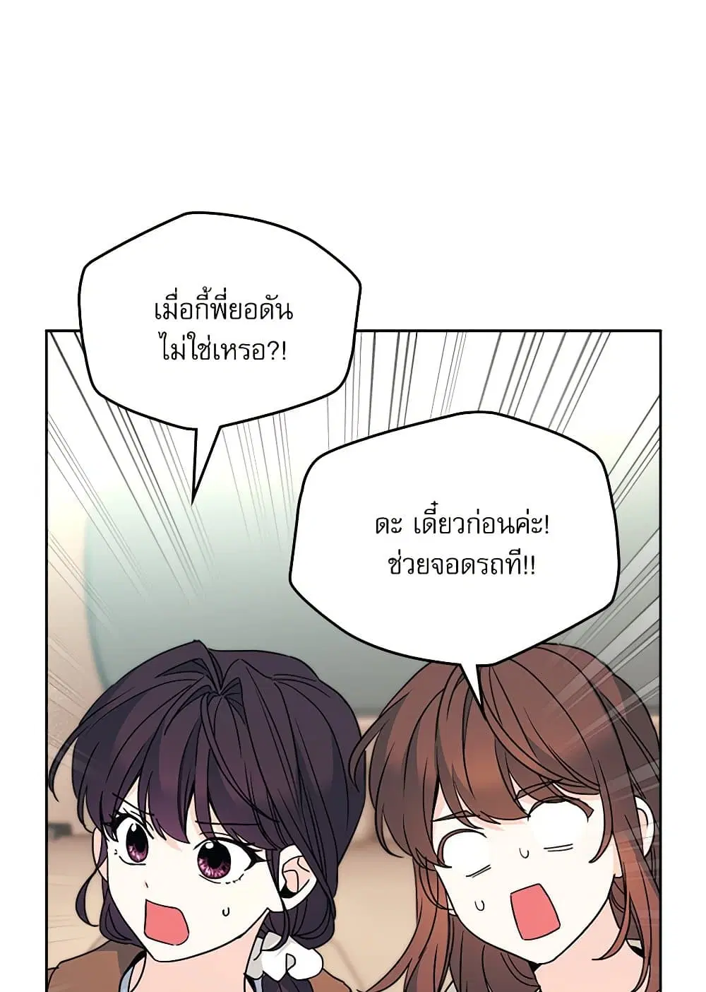 My Life as an Internet Novel ตอนที่ 201 หน้า 18