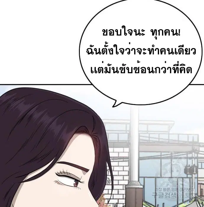 Bad Guy ตอนที่ 138 หน้า 85