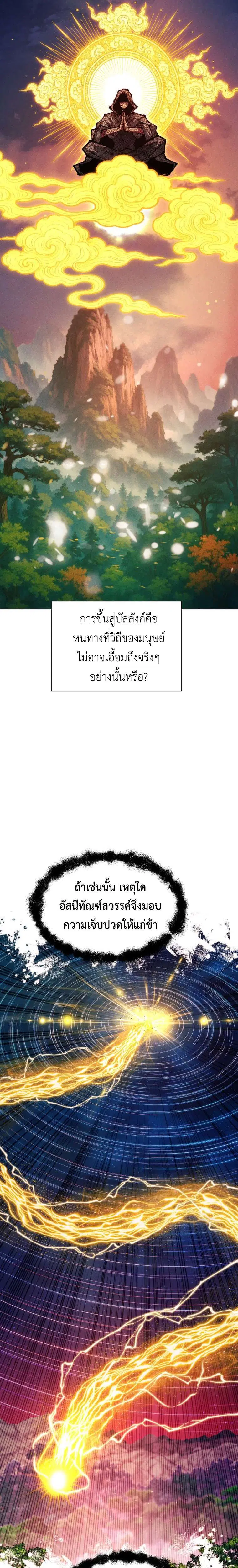 A Modern Man Who Got Transmigrated Into the Murim World ตอนที่ 182 หน้า 29