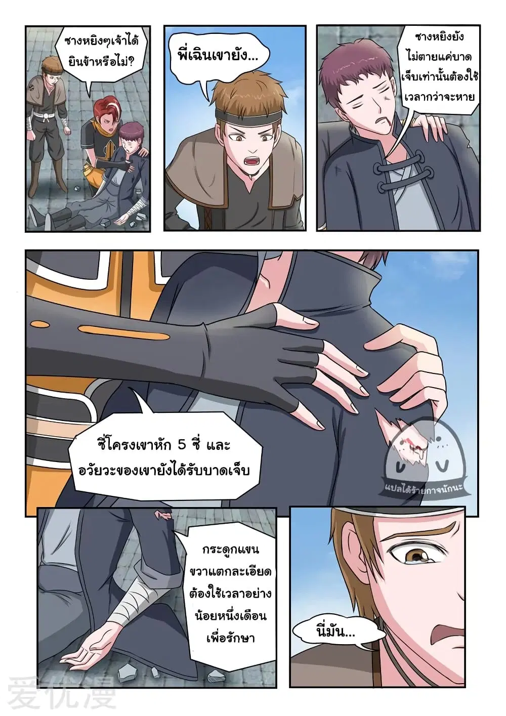 Martial Master ตอนที่ 104 หน้า 9