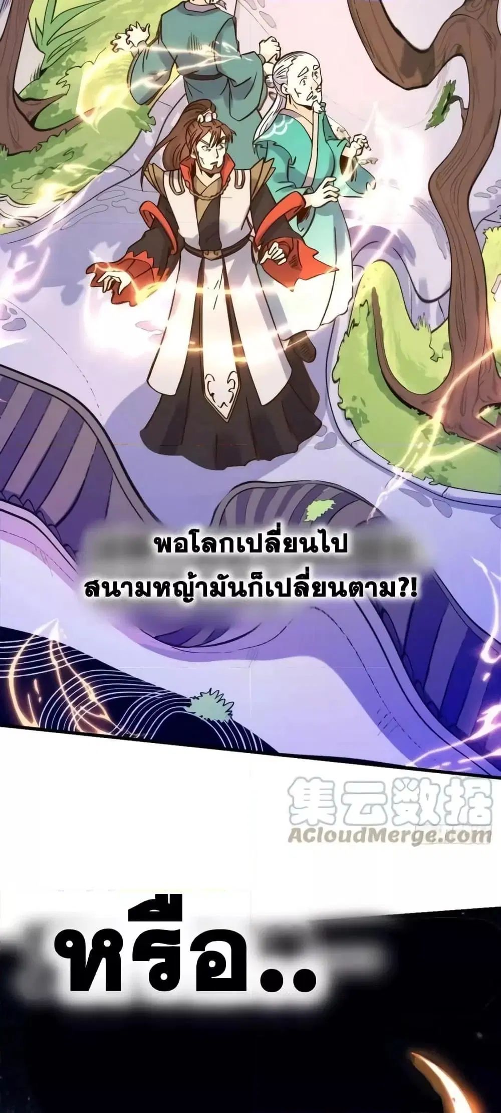 It Turns Out That I Am A Big Cultivator ตอนที่ 162 หน้า 40