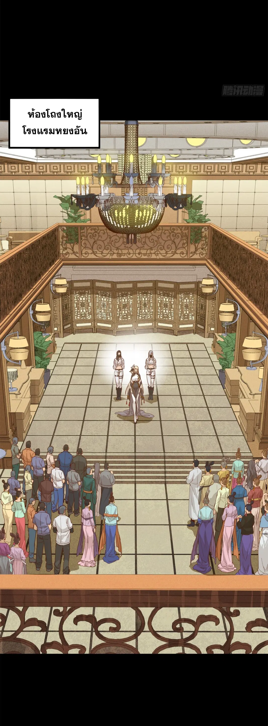 Legend of Star General ตอนที่ 219 หน้า 59