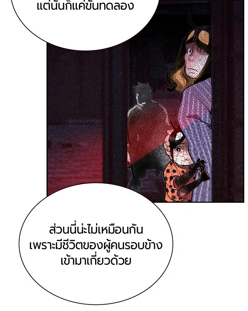 Jungle Juice ตอนที่ 59 หน้า 62