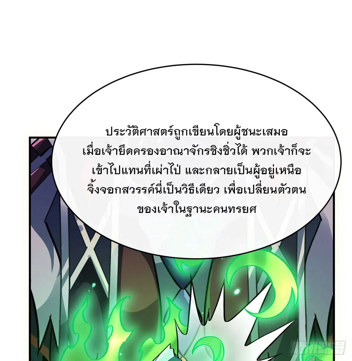 My Female Disciples are all Future Masters of the Heavens ตอนที่ 200 หน้า 53