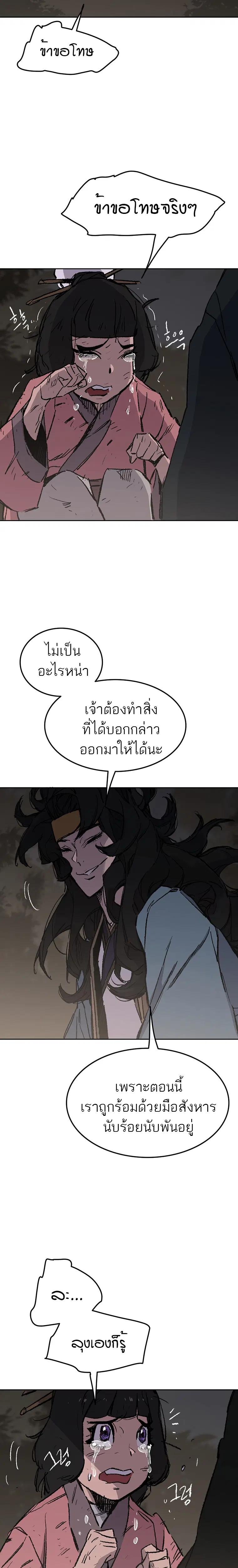 The Undefeatable Swordsman ตอนที่ 101 หน้า 30