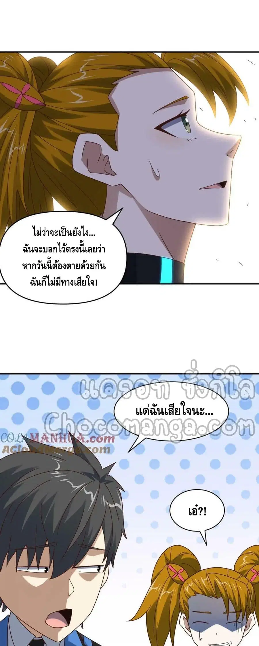 High Energy Strikes ตอนที่ 274 หน้า 16