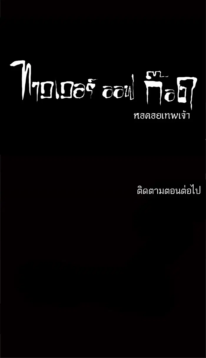 Tower of God ตอนที่ 93 หน้า 44