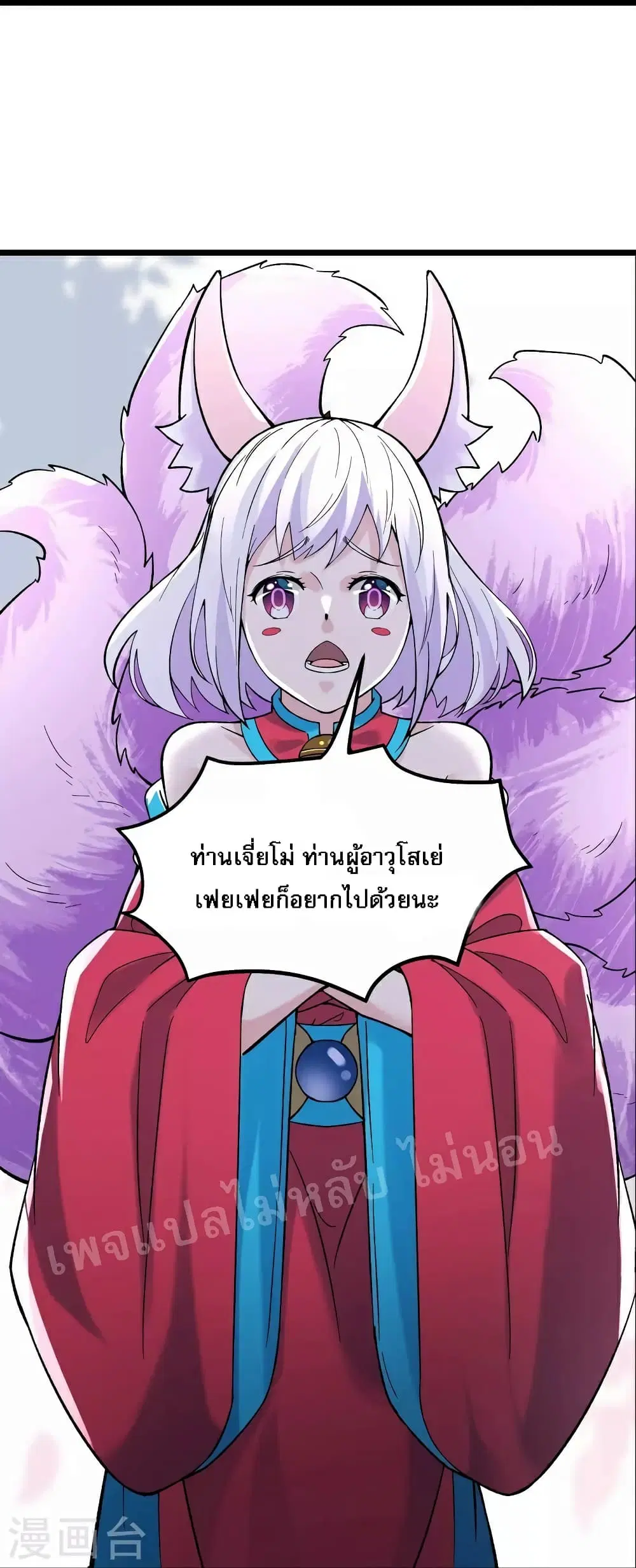 My Harem is All Female Students ตอนที่ 68 หน้า 30