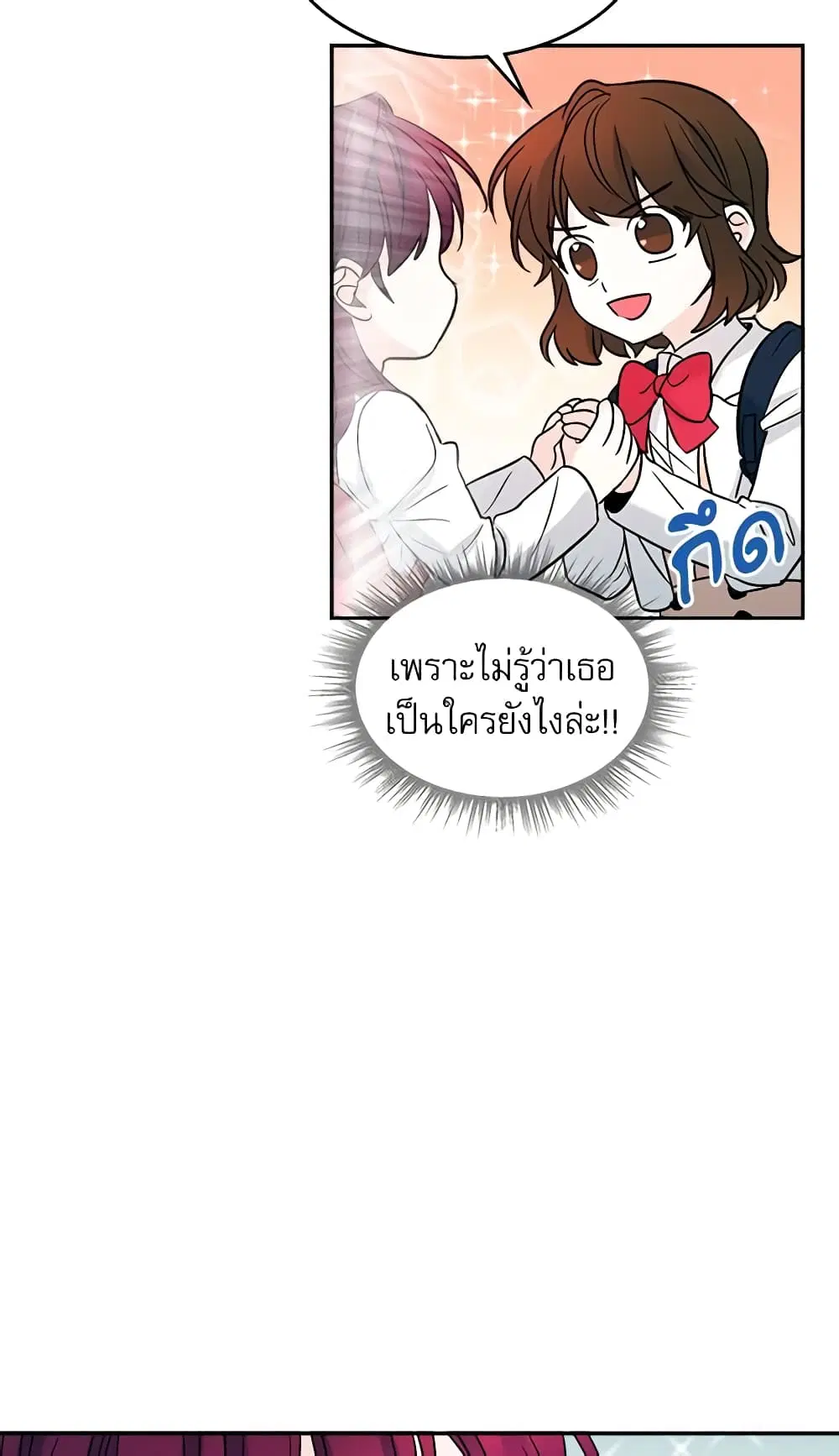 My Life as an Internet Novel ตอนที่ 6 หน้า 6