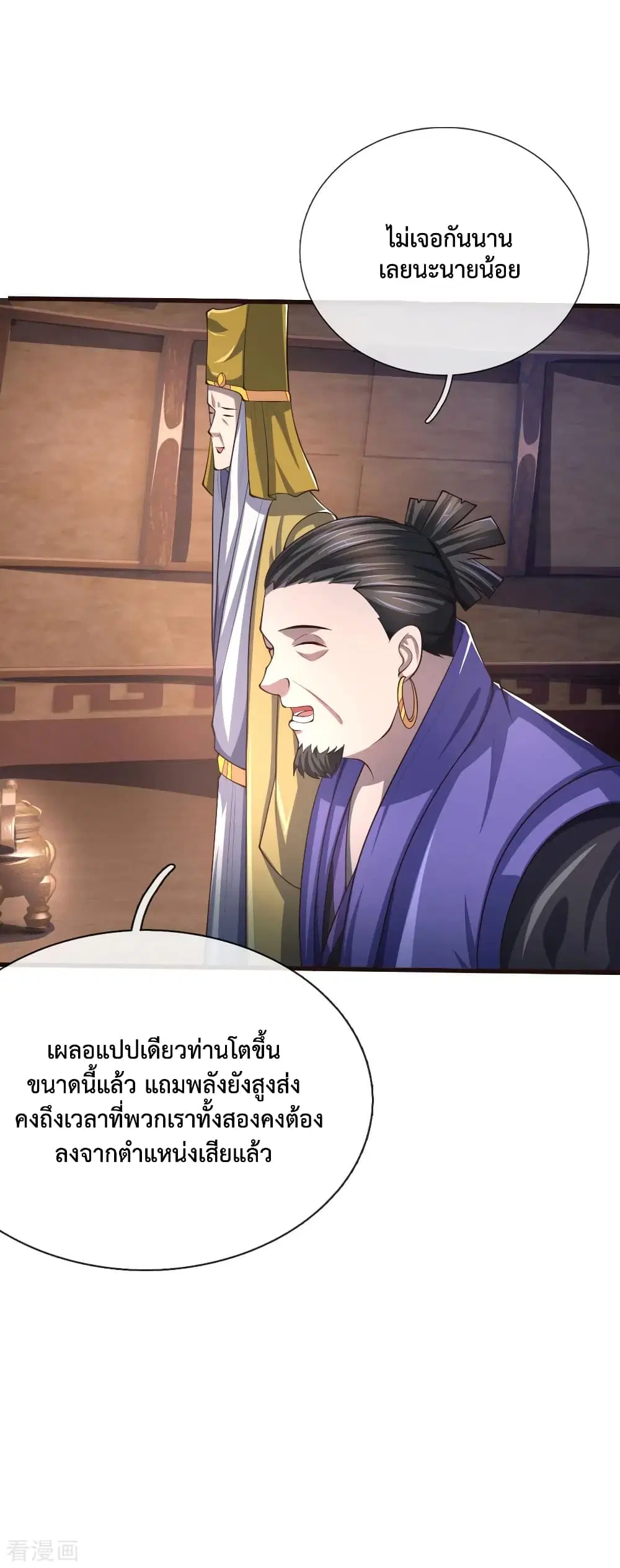 Shenwu Tianzun ตอนที่ 129 หน้า 6