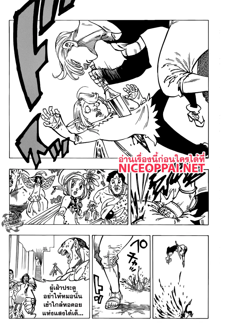 Nanatsu no Taizai ตอนที่ 210 หน้า 12
