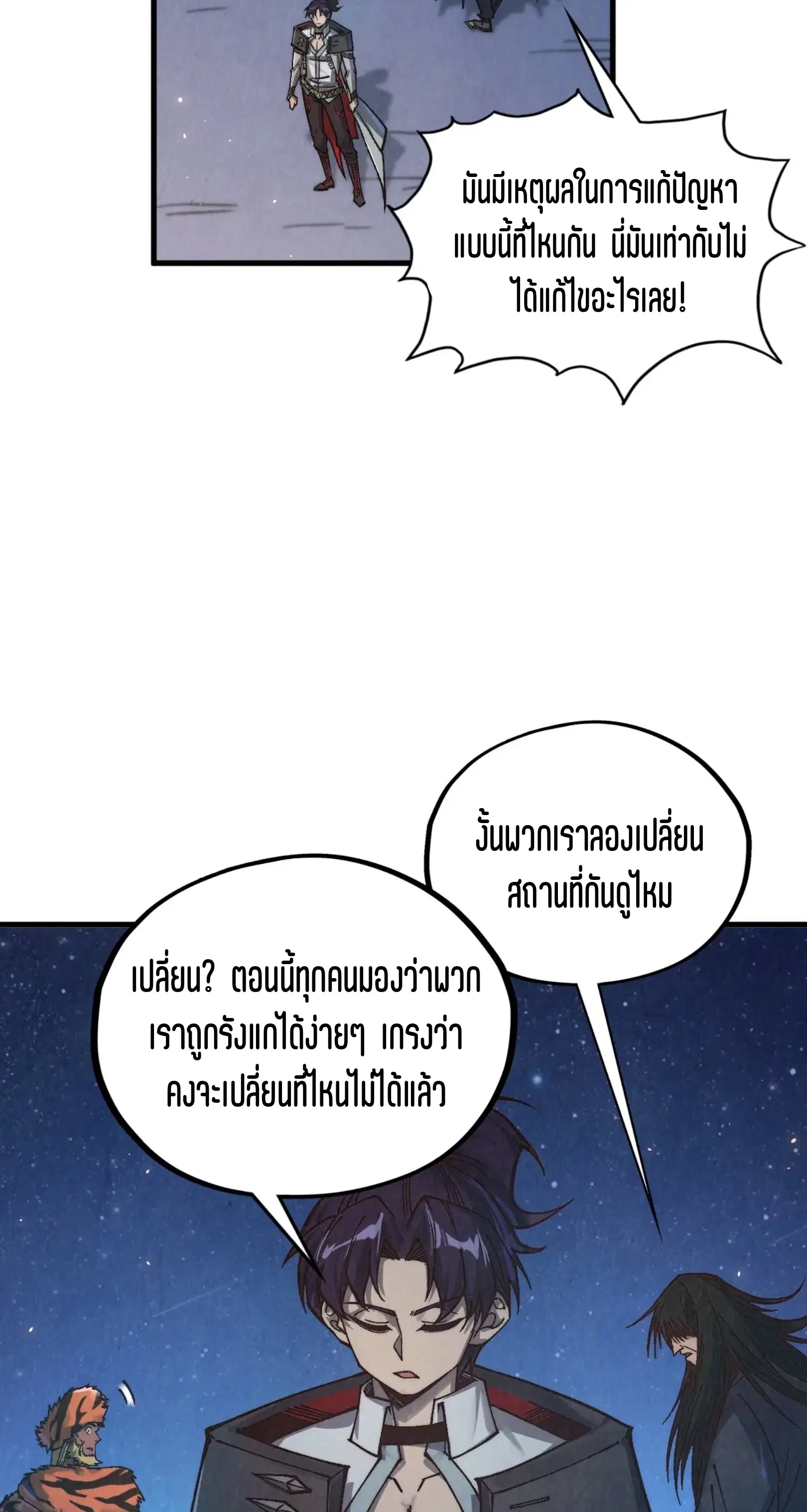 The Eternal Supreme ตอนที่ 395 หน้า 51