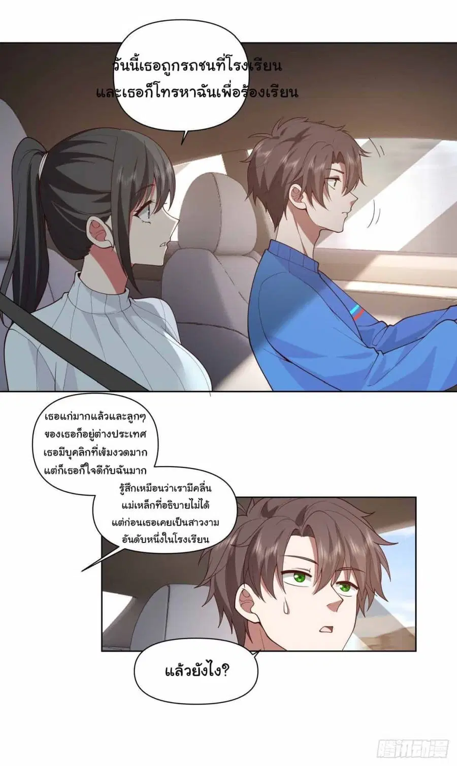 I Really Don’t Want to be Reborn ตอนที่ 195 หน้า 25