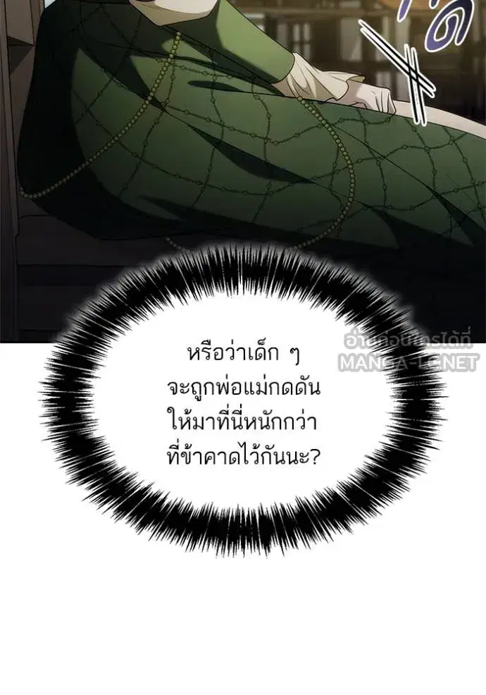 I Am the Queen in This Life ตอนที่ 191 หน้า 148
