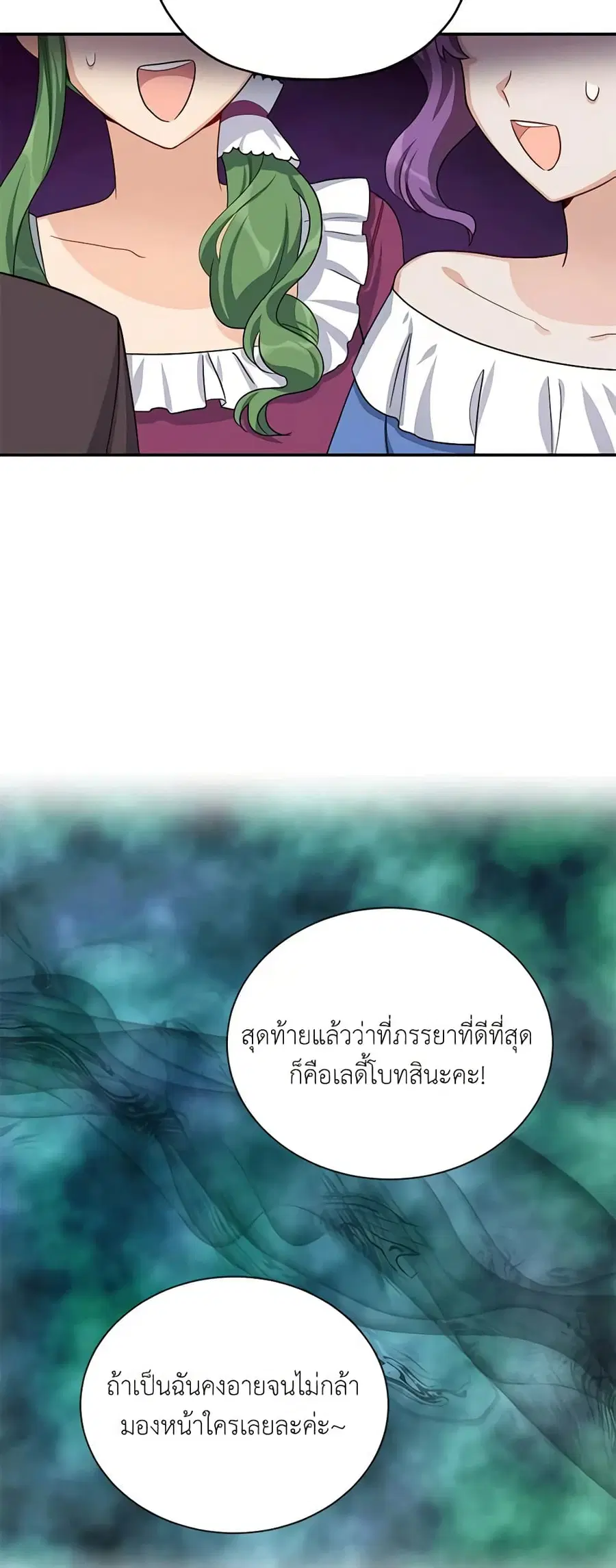 The Soulless Duchess ตอนที่ 21 หน้า 18