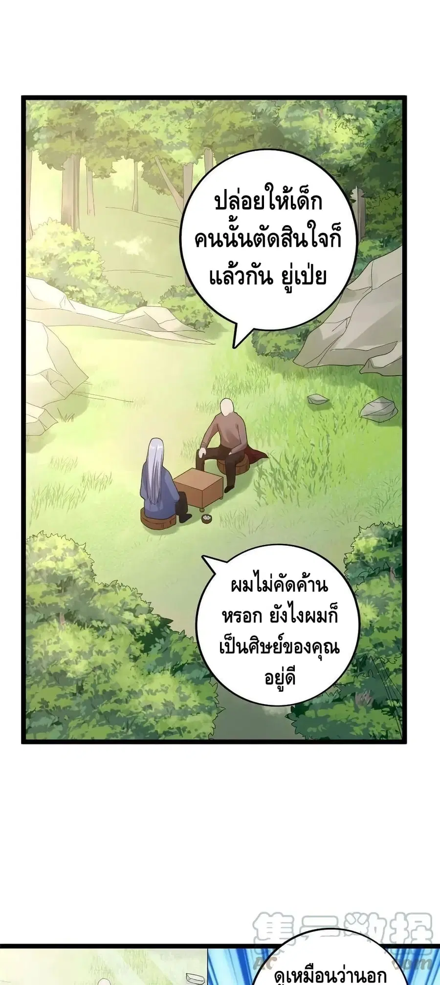 I Have 999 Skills ตอนที่ 134 หน้า 30