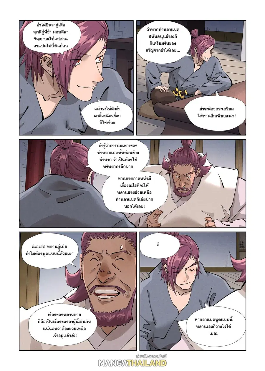 Tales of Demons and Gods ตอนที่ 410 หน้า 14