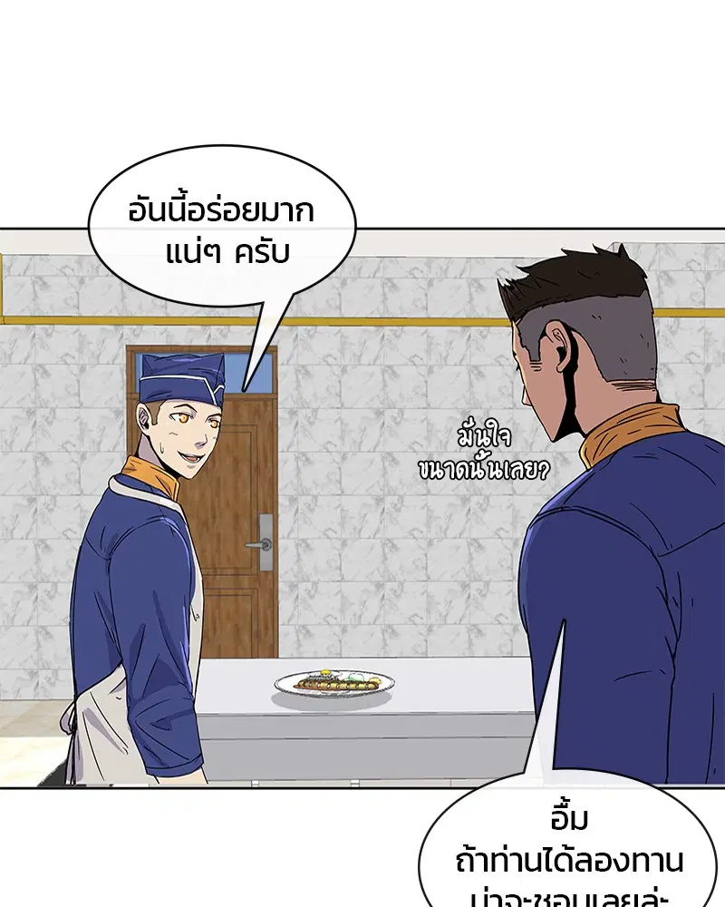 Kitchen Soldier ตอนที่ 7 หน้า 71