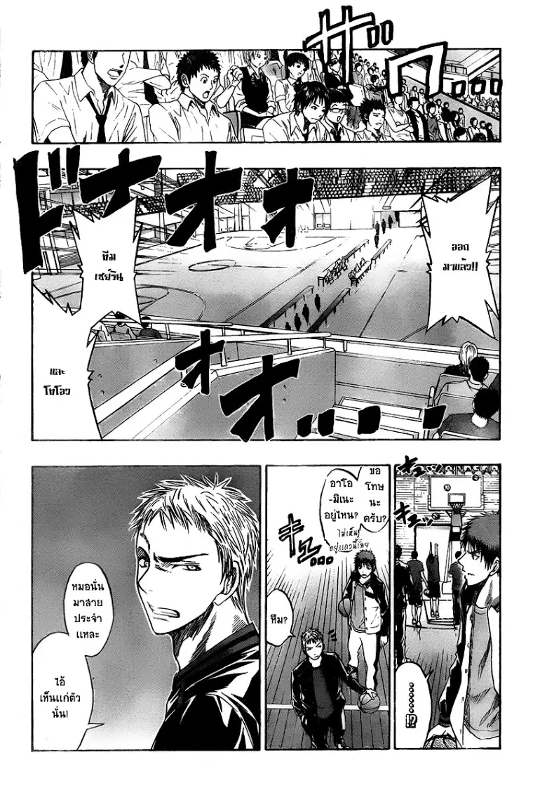 Kuroko no Basuke ตอนที่ 42 หน้า 16