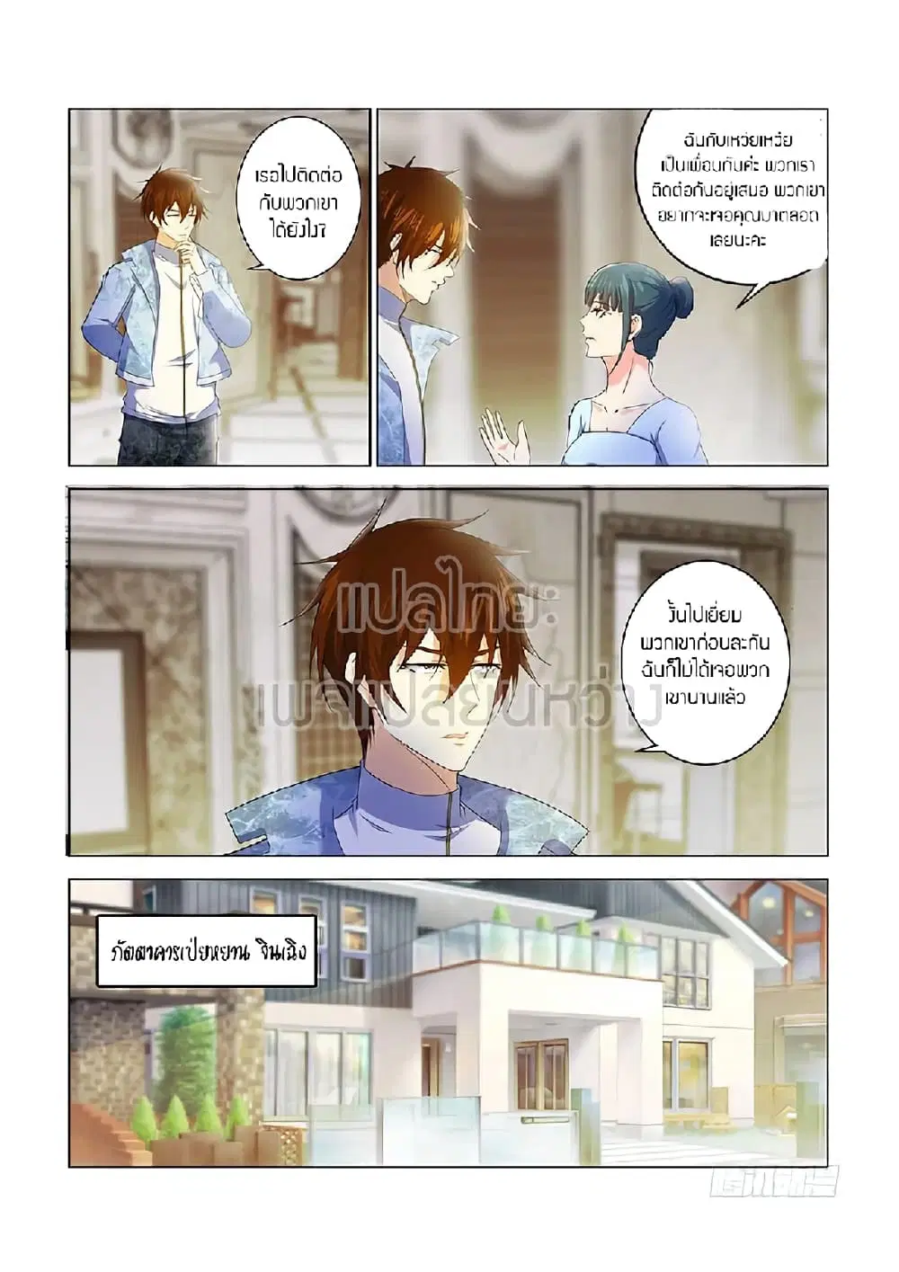 Rebirth Of The Urban Immortal Cultivator ตอนที่ 353 หน้า 8
