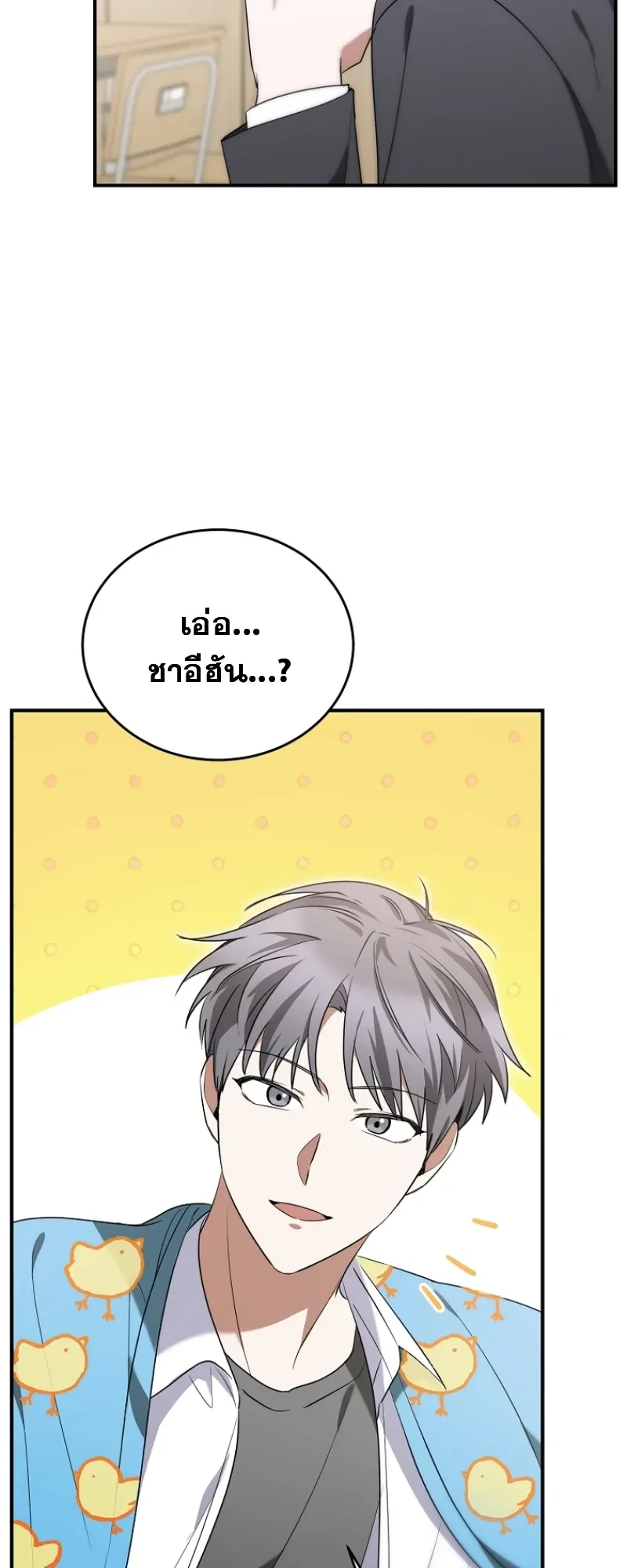 I Am in the Same Class as the Crazy Male Leads – ฉันดันมาอยู่ห้องเดียวกับเหล่าพระเอกสุดบ้า ตอนที่ 5 หน้า 9