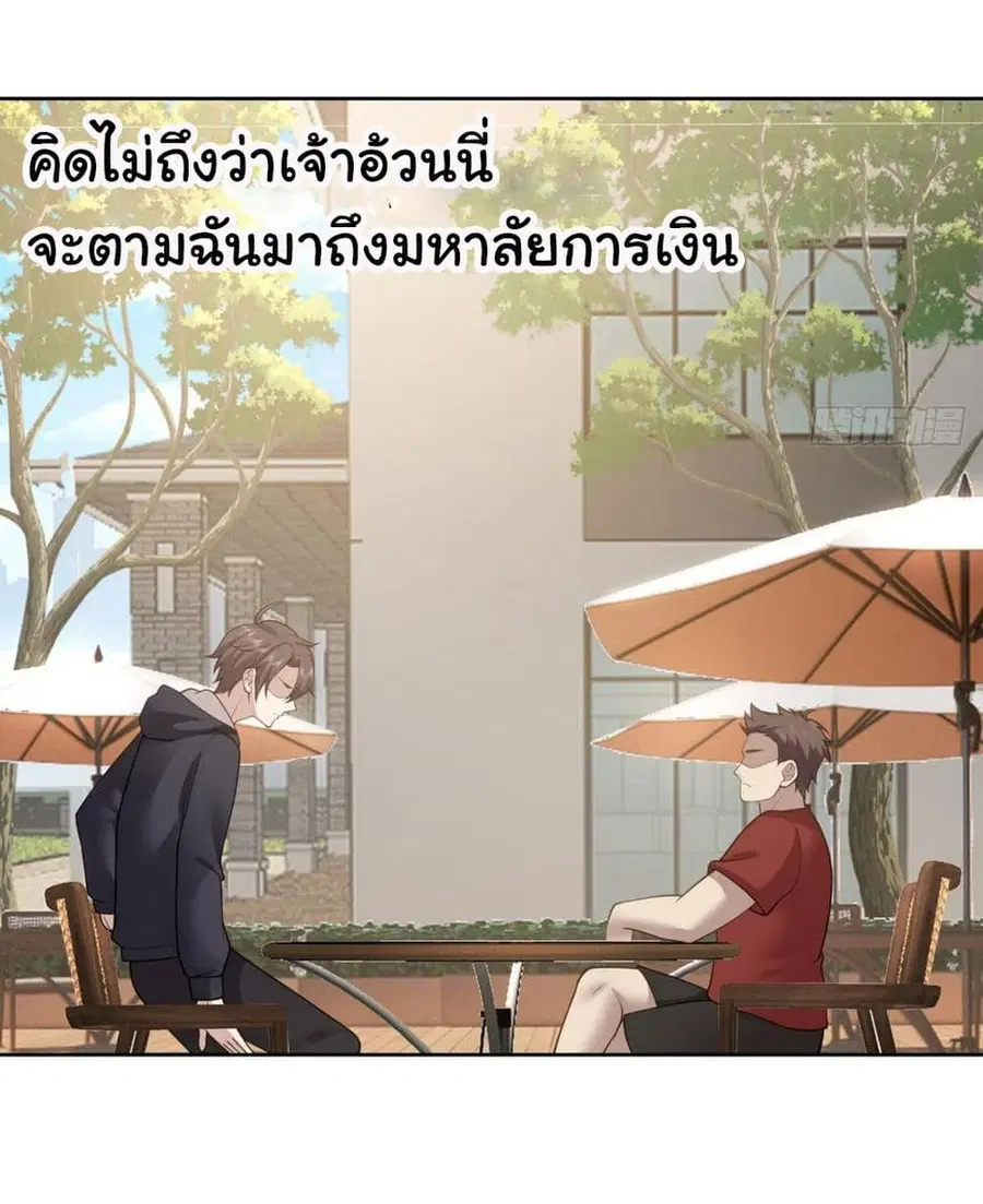 I Really Don’t Want to be Reborn ตอนที่ 141 หน้า 29