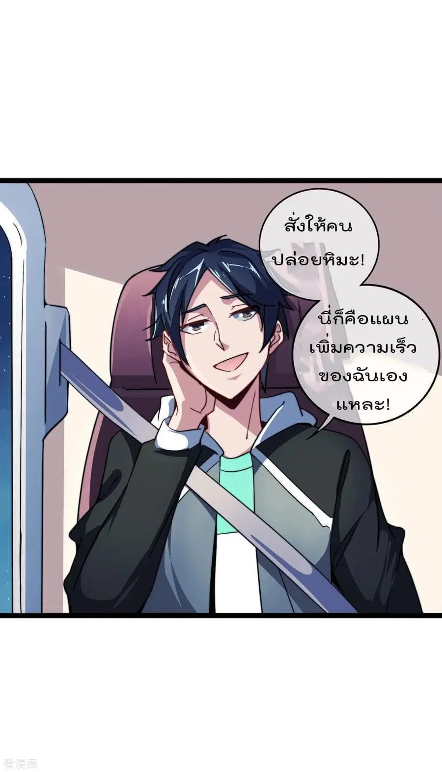 I am The Richest in The World ตอนที่ 37 หน้า 7
