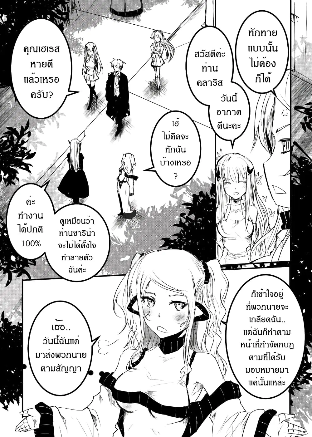 Path A waY ตอนที่ 168 หน้า 9