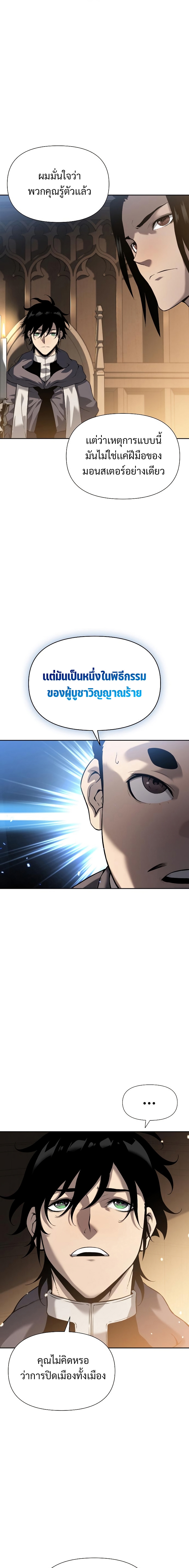 The Priest of Corruption ตอนที่ 10 หน้า 15