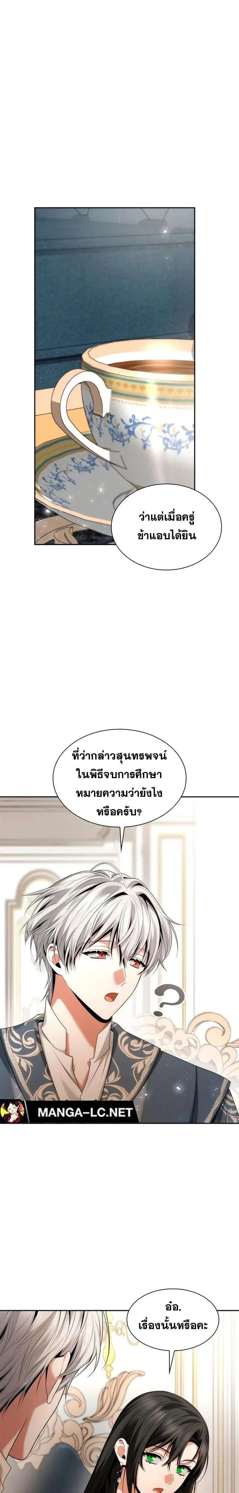 Sister I Am the Queen in This Life ตอนที่ 113 หน้า 34