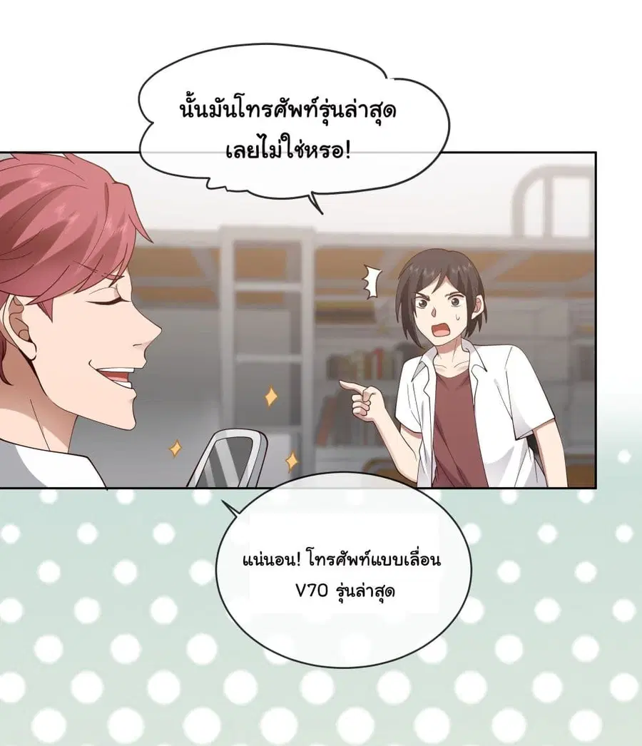 I Really Don’t Want to be Reborn ตอนที่ 8 หน้า 39