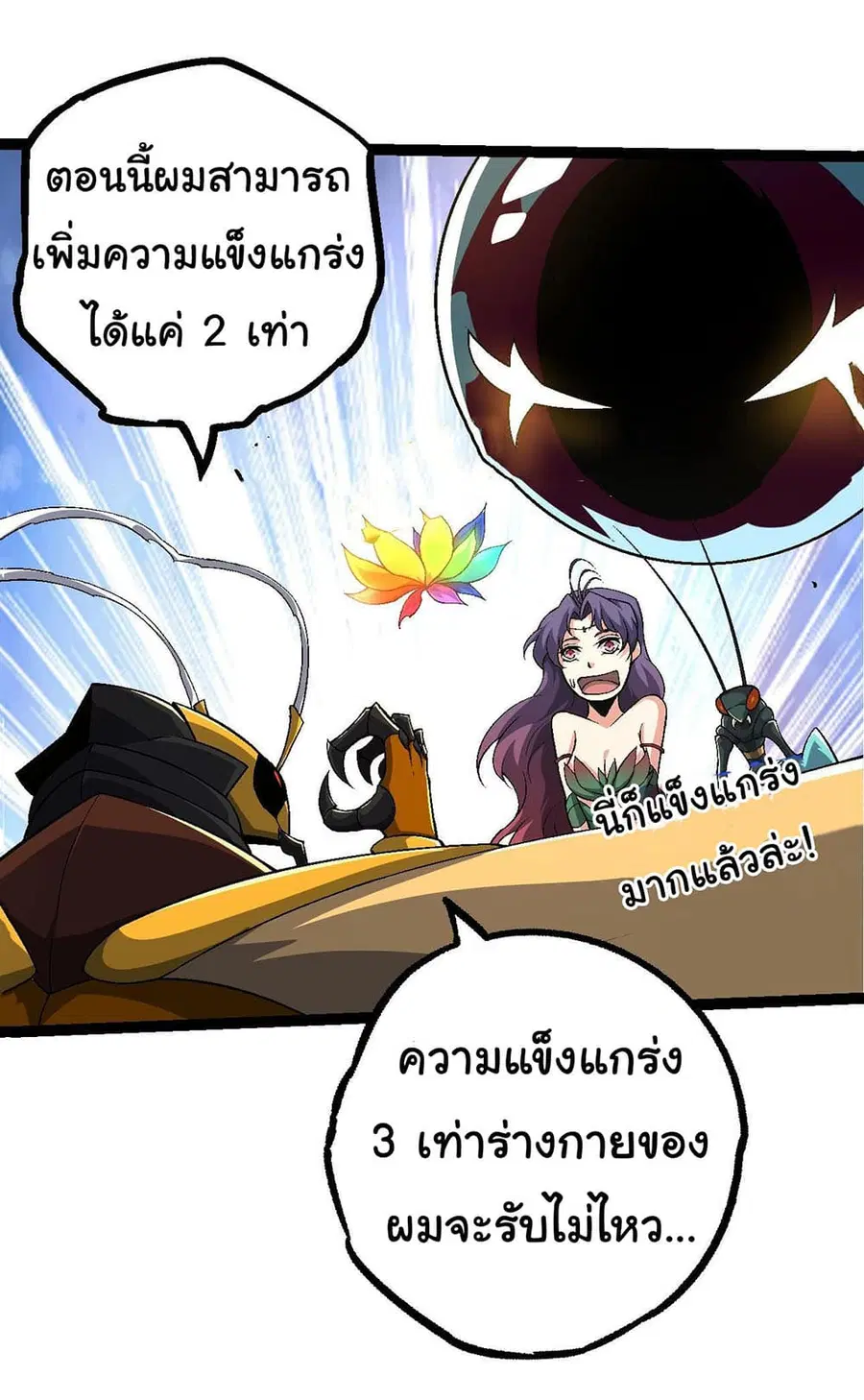 Evolution from the Big Tree ตอนที่ 111 หน้า 38