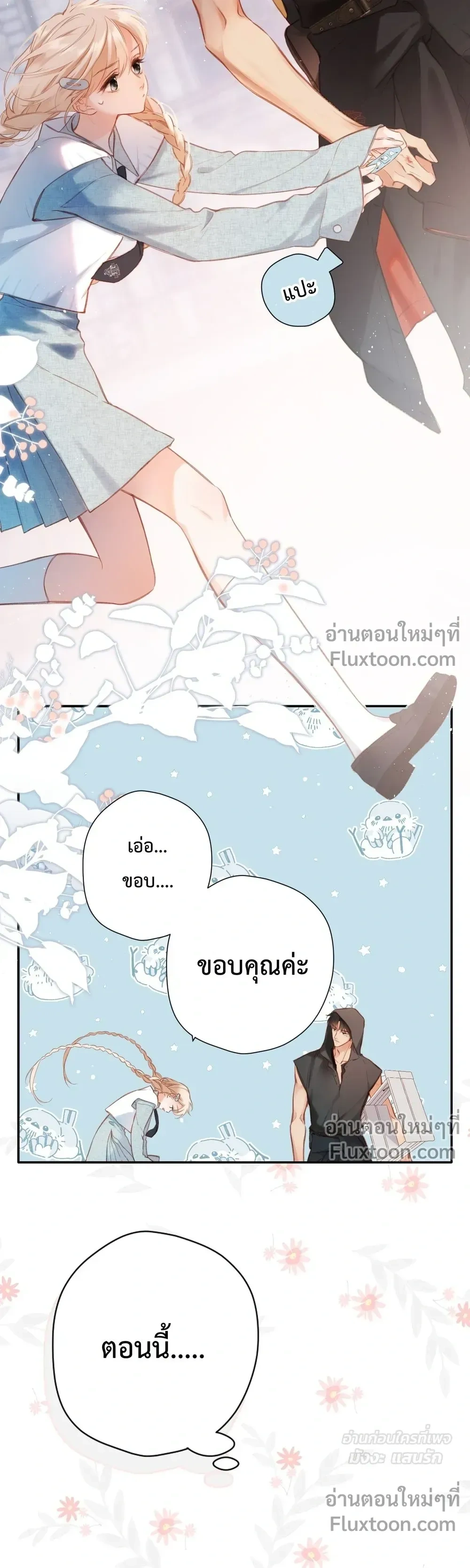 Loving You Wholeheartedly, My Wolf – รักหมดใจให้นายหมาป่า ตอนที่ 1 หน้า 14