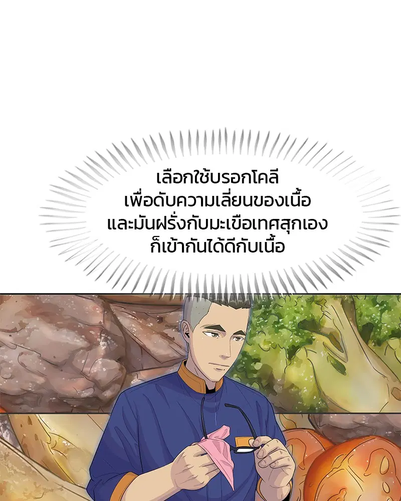 Kitchen Soldier ตอนที่ 121 หน้า 16