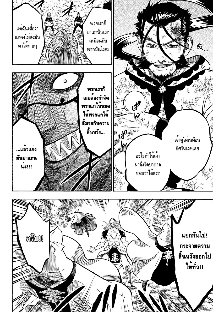 Black Clover ตอนที่ 63 หน้า 4