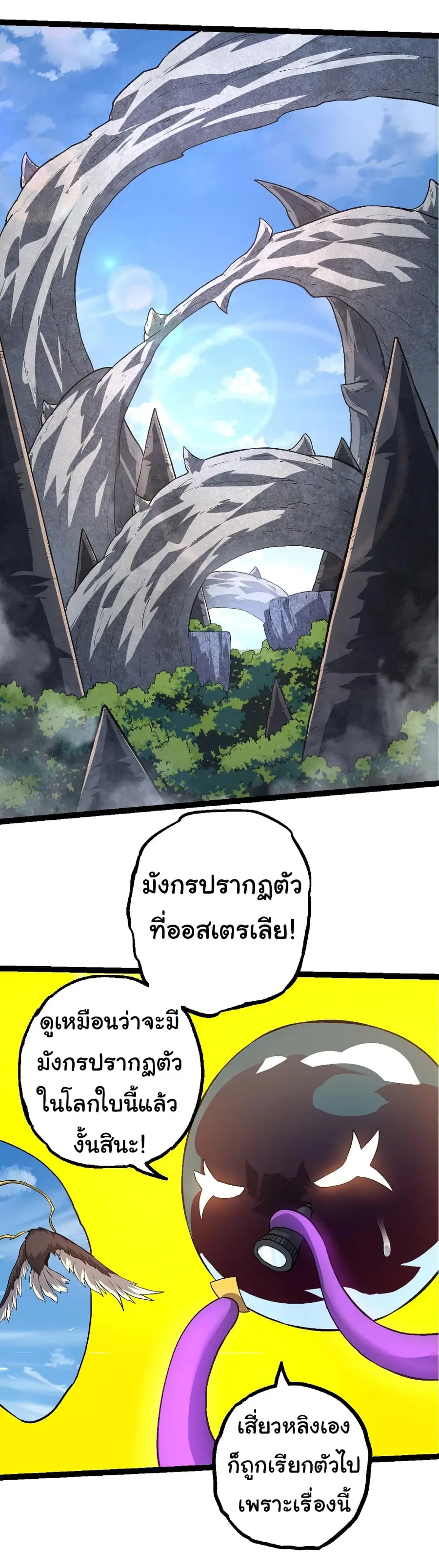 Evolution from the Big Tree ตอนที่ 135 หน้า 45