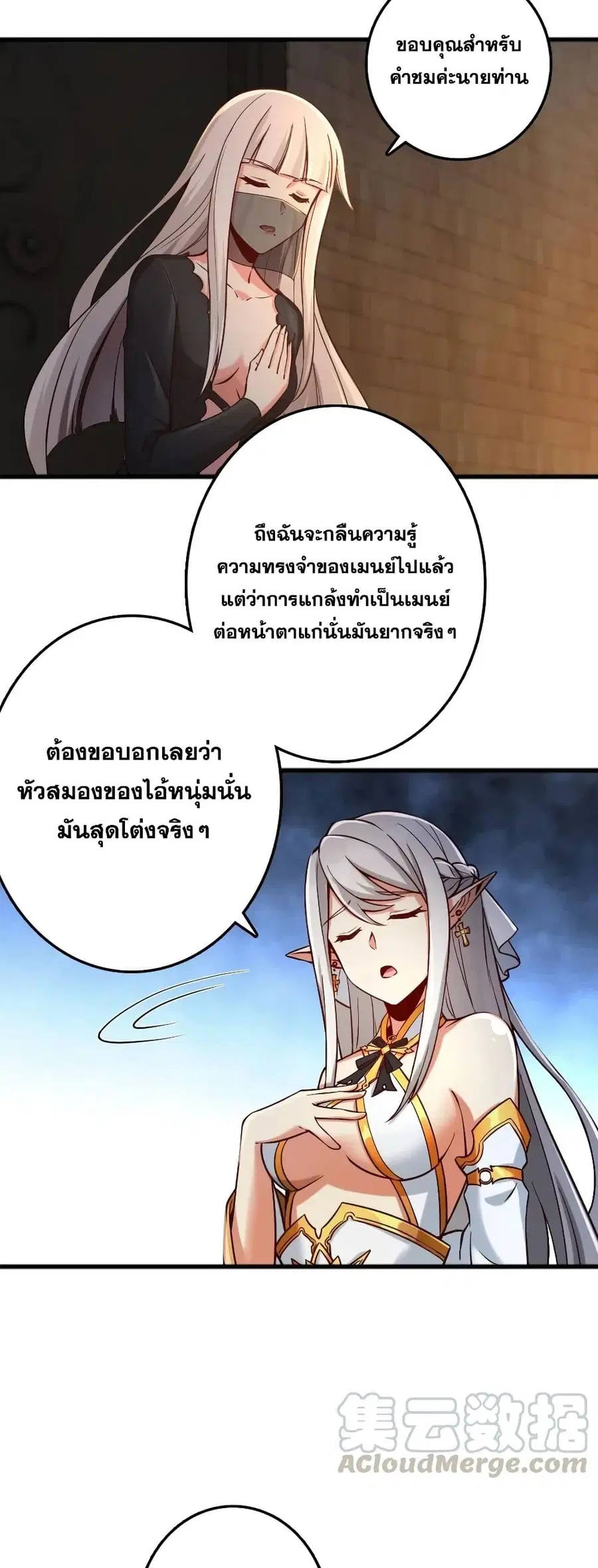 Release That Witch ตอนที่ 267 หน้า 16