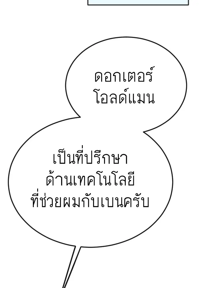 Superhuman Era ตอนที่ 183 หน้า 98