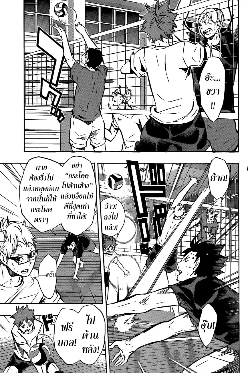Haikyuu!! ตอนที่ 91 หน้า 5