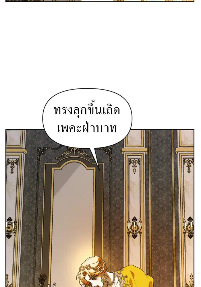 Your Throne ตอนที่ 51 หน้า 139
