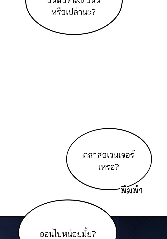 Ultra Alter แอ็กรองสตรองโคตร ตอนที่ 73 หน้า 62