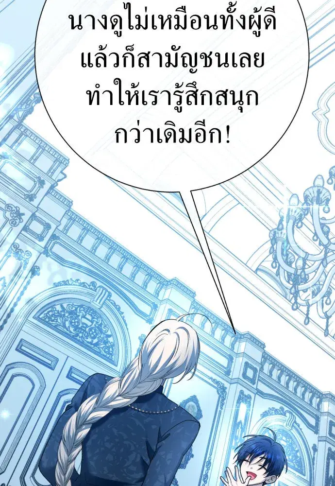 Your Throne ตอนที่ 208 หน้า 28