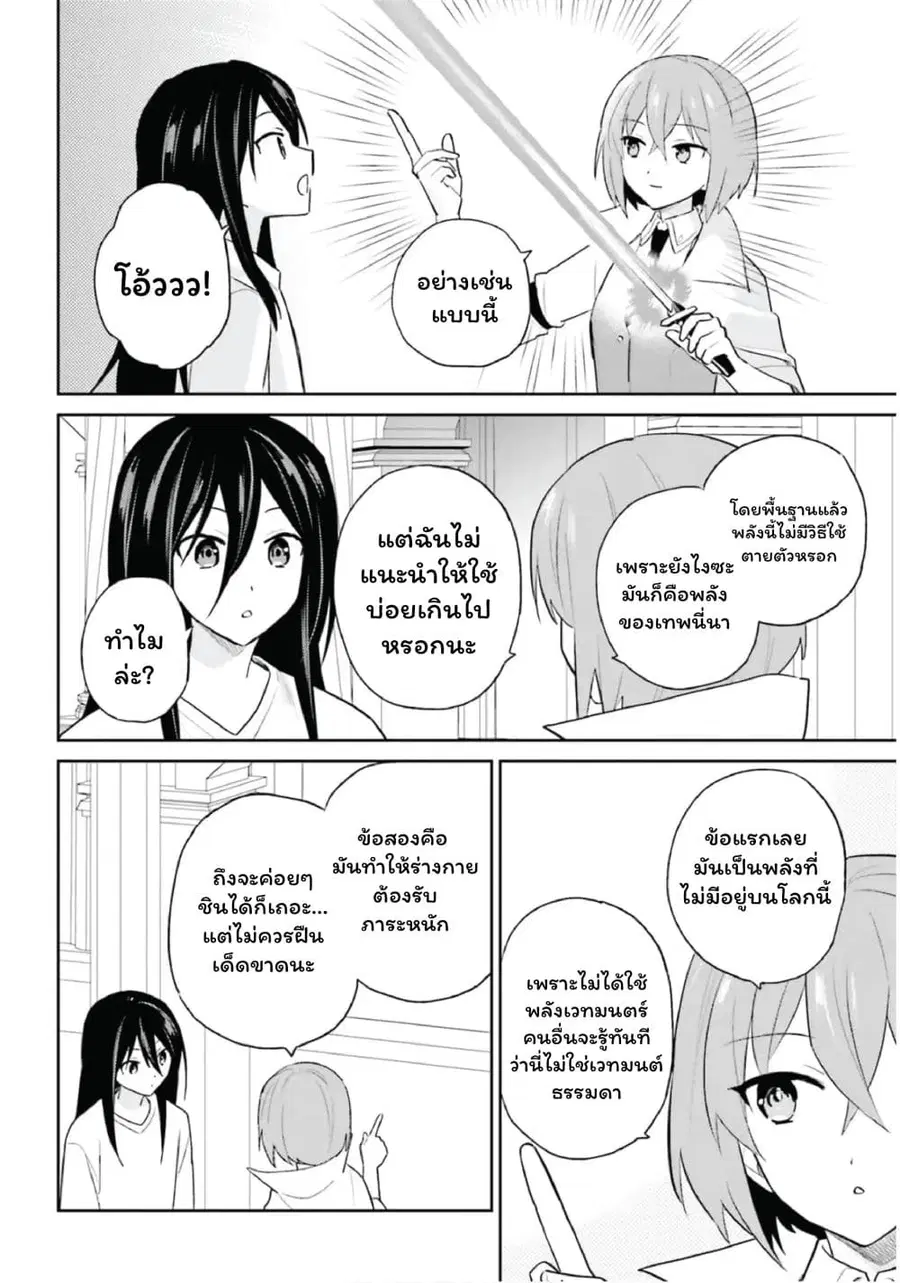 In Another World With My Smartphone ตอนที่ 107 หน้า 7