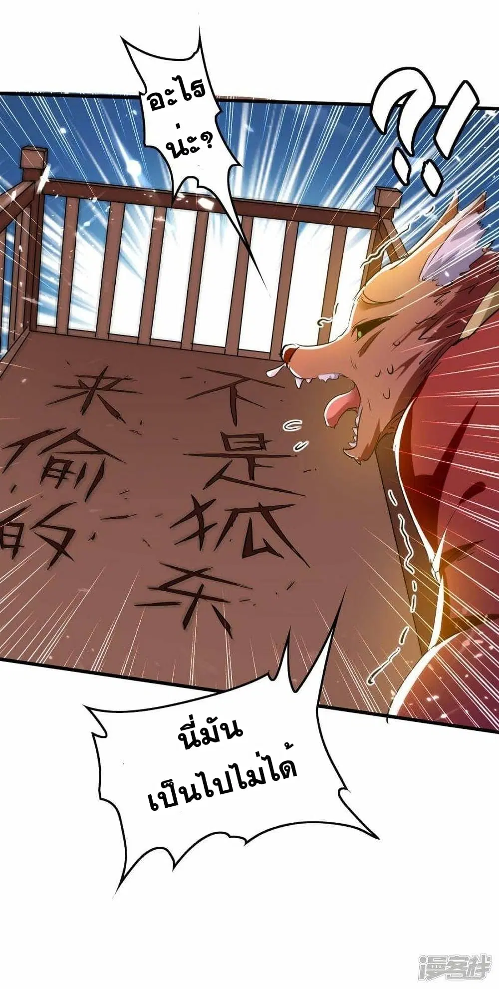 Return of Divine Emperor ตอนที่ 230 หน้า 27