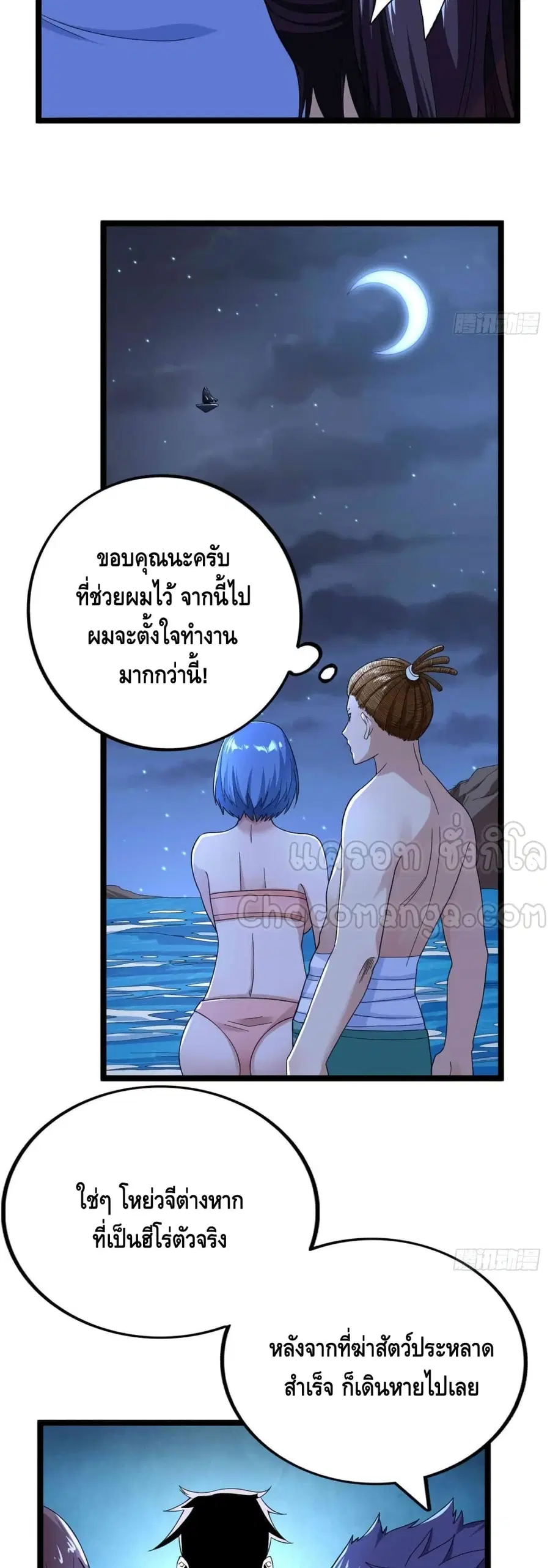 I Have 999 Skills ตอนที่ 38 หน้า 19