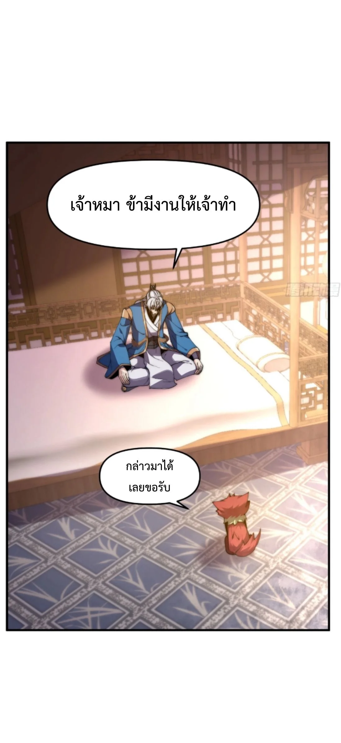 Ten Thousand Years Under Heavenly Tribulation ตอนที่ 12 หน้า 22