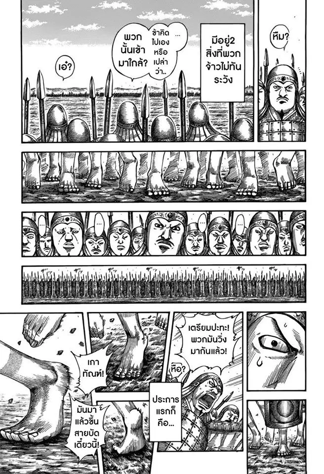 Kingdom ตอนที่ 518 หน้า 11